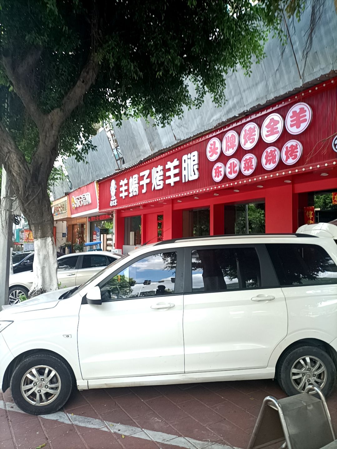 头牌烤全羊东北菜烧烤