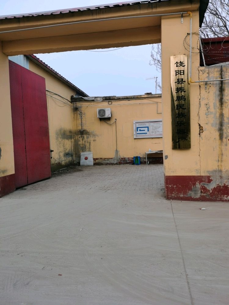 饶阳县振鹏民族乐器厂