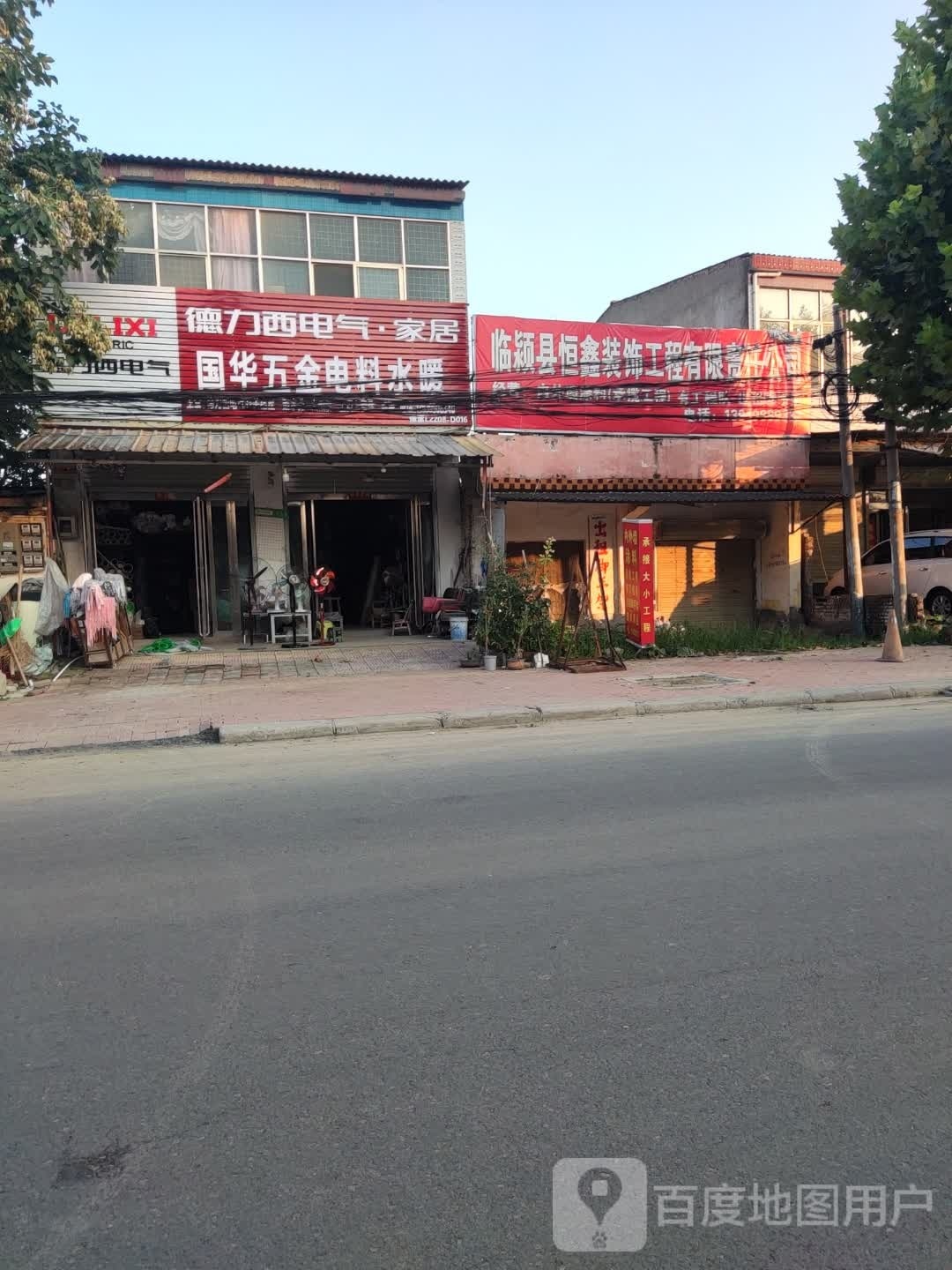 国华五金电料水暖(粮源大道店)