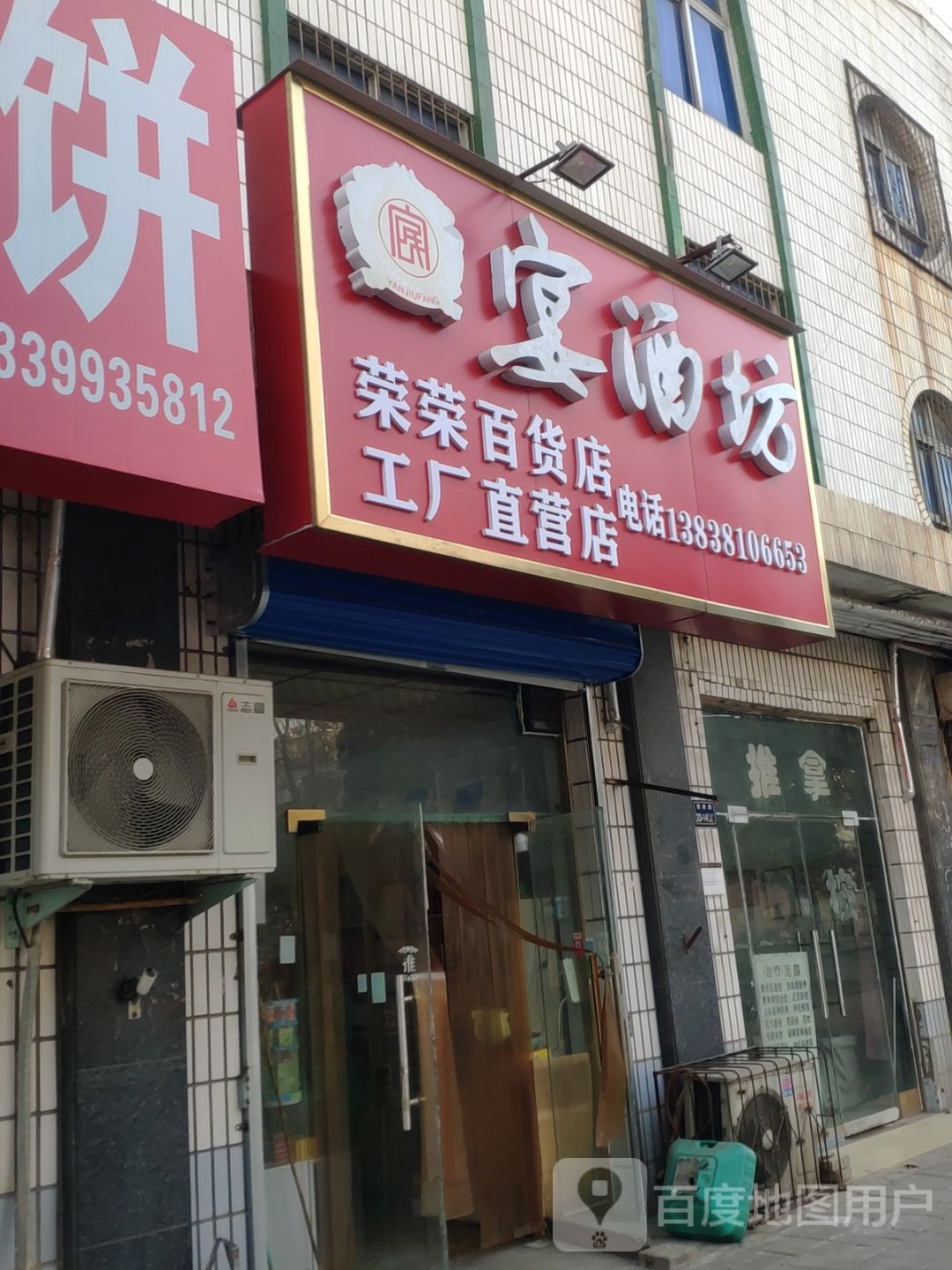 荣荣百货店