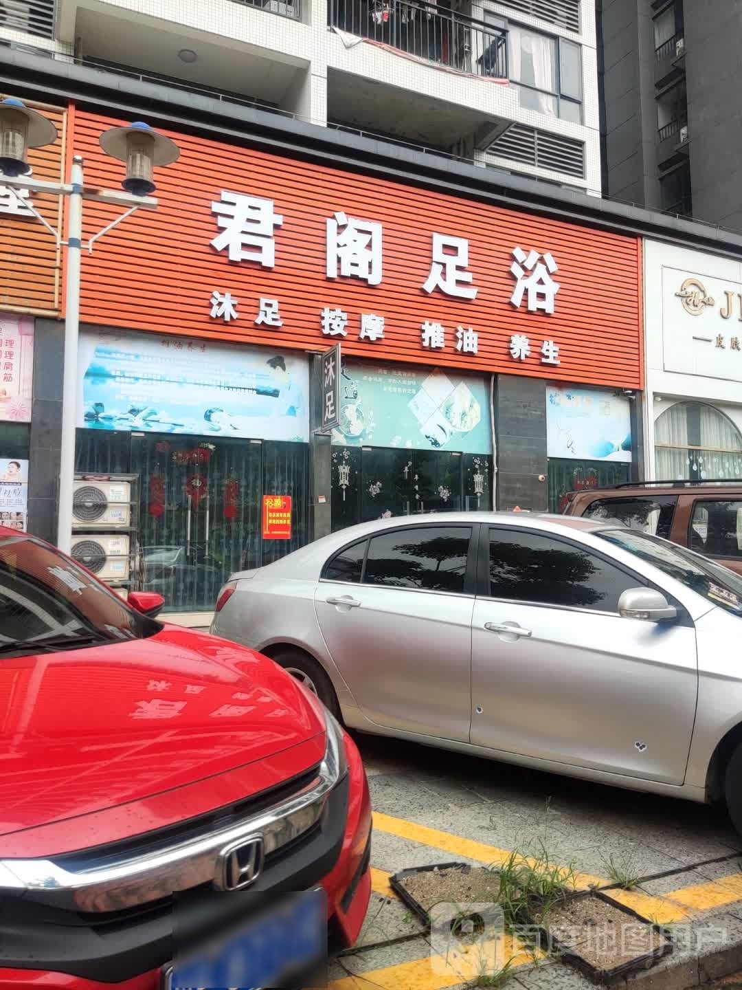 心满益足木足按摩