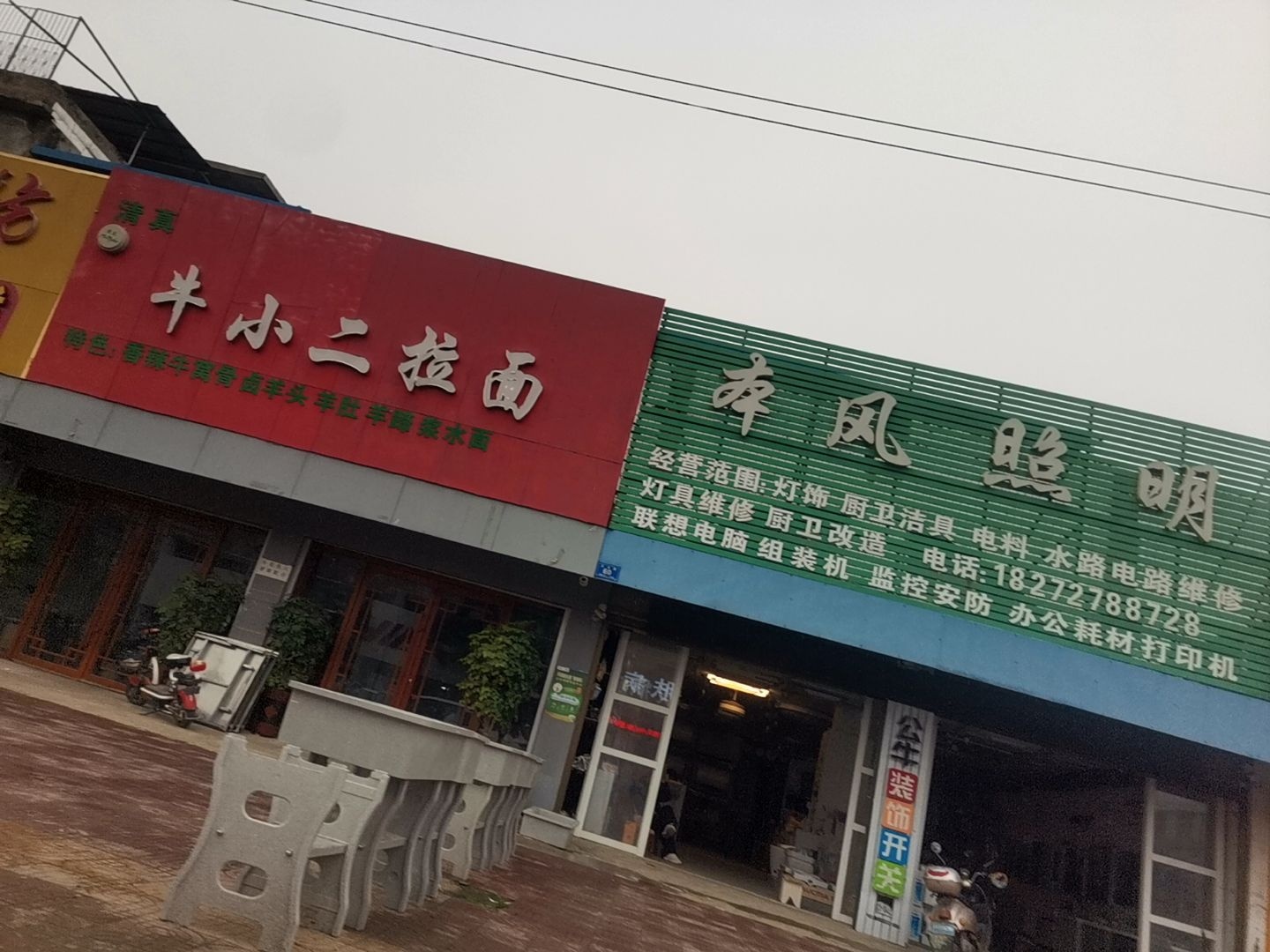 牛小二拉面