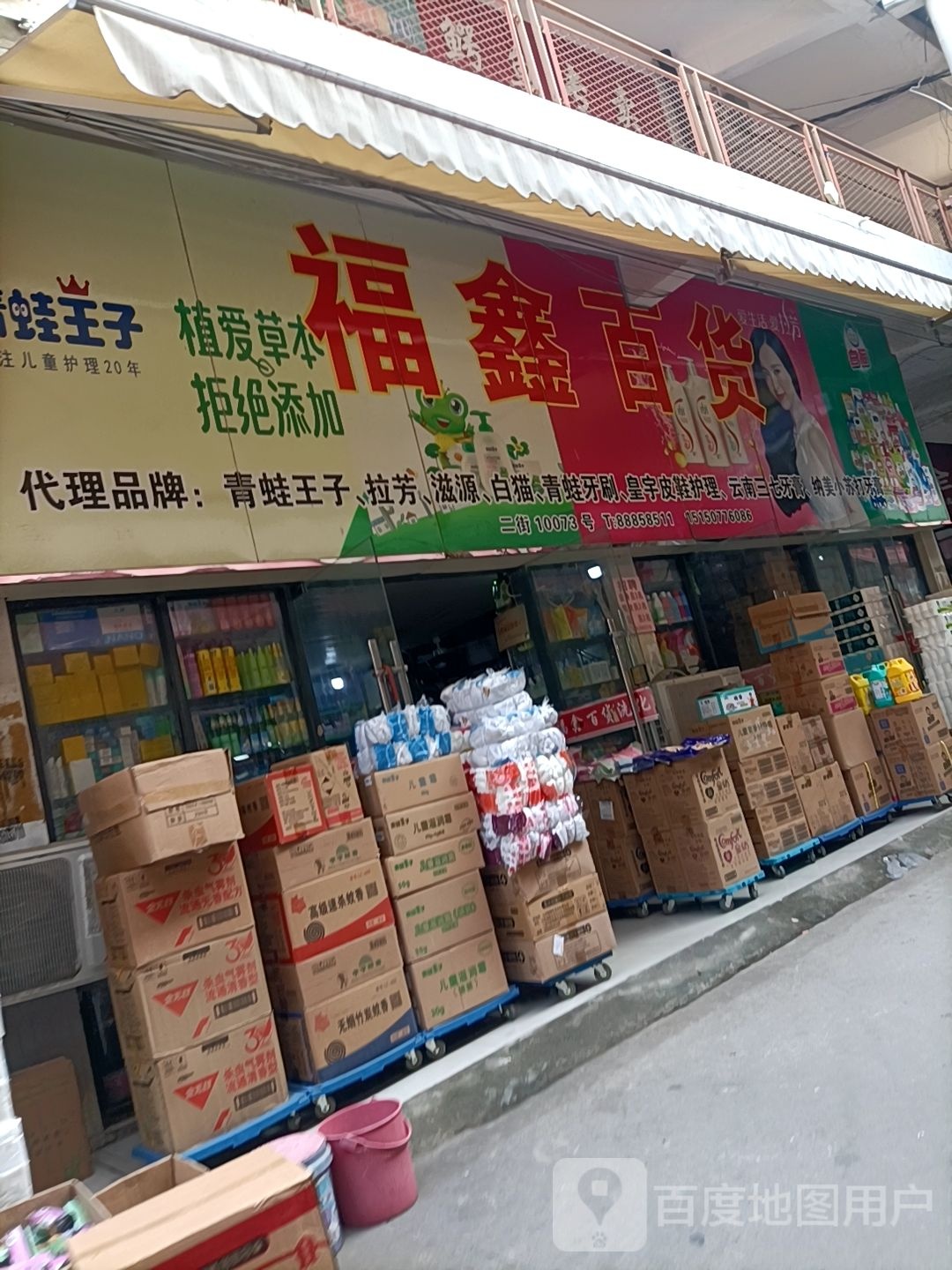 福鑫百货(宿迁·义乌国际商贸城店)