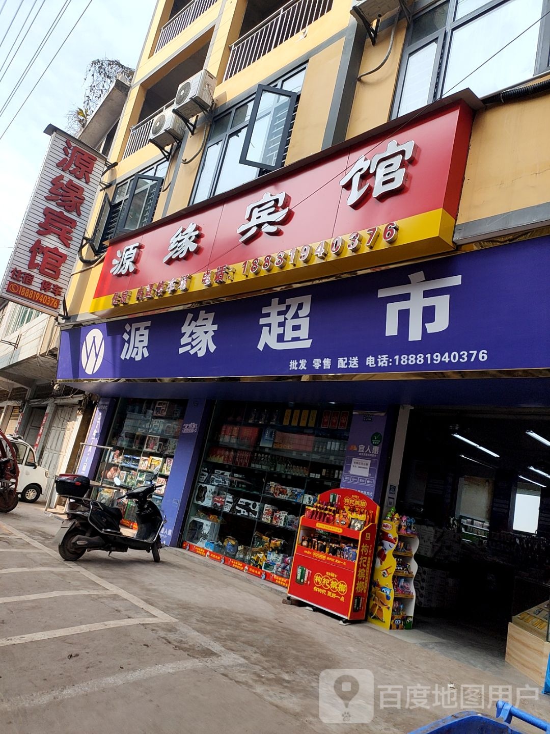 源源超市