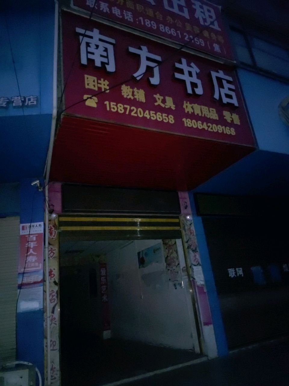 南方书店(洋都大道店)