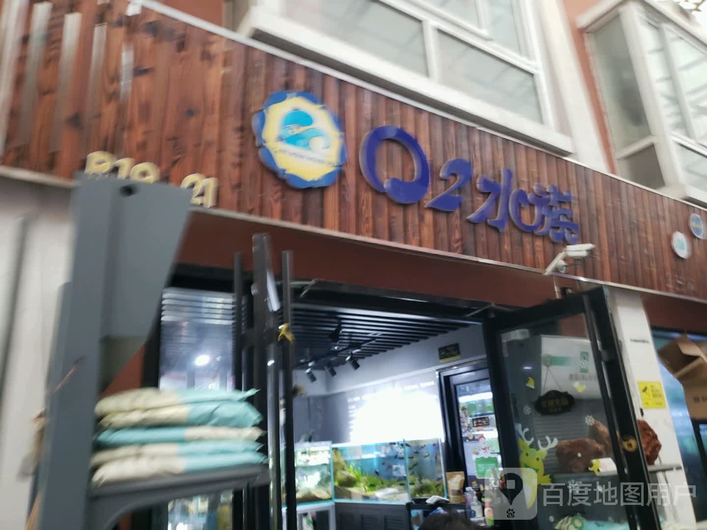 Q2水族