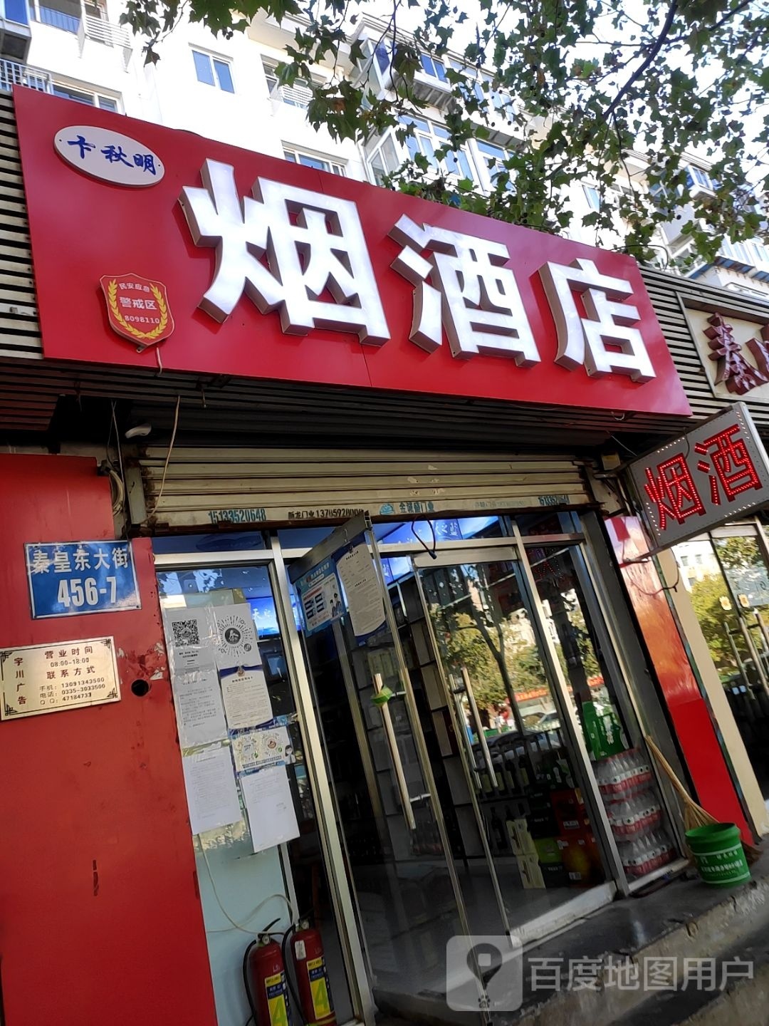 卞秋明烟酒店