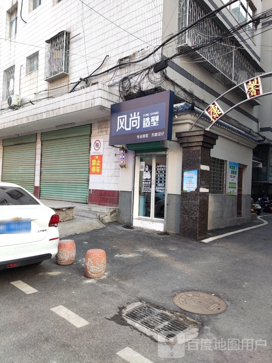 西峡县尚亭风问粑造型(七一东路店)