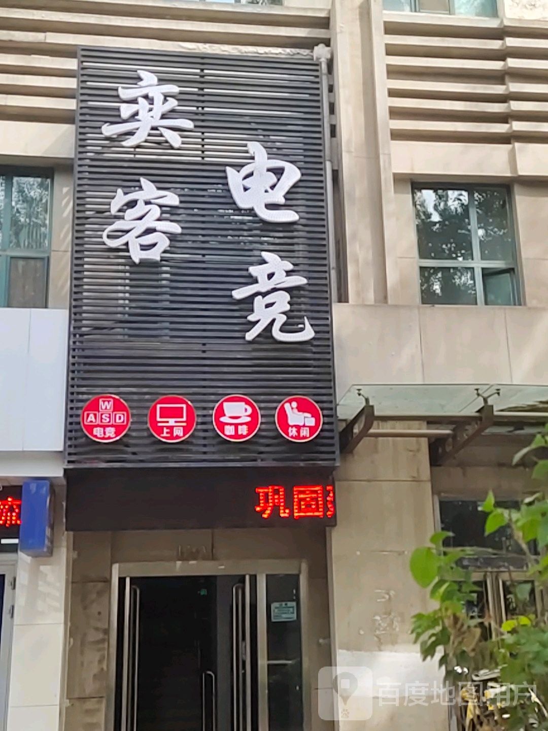 奕客电竞