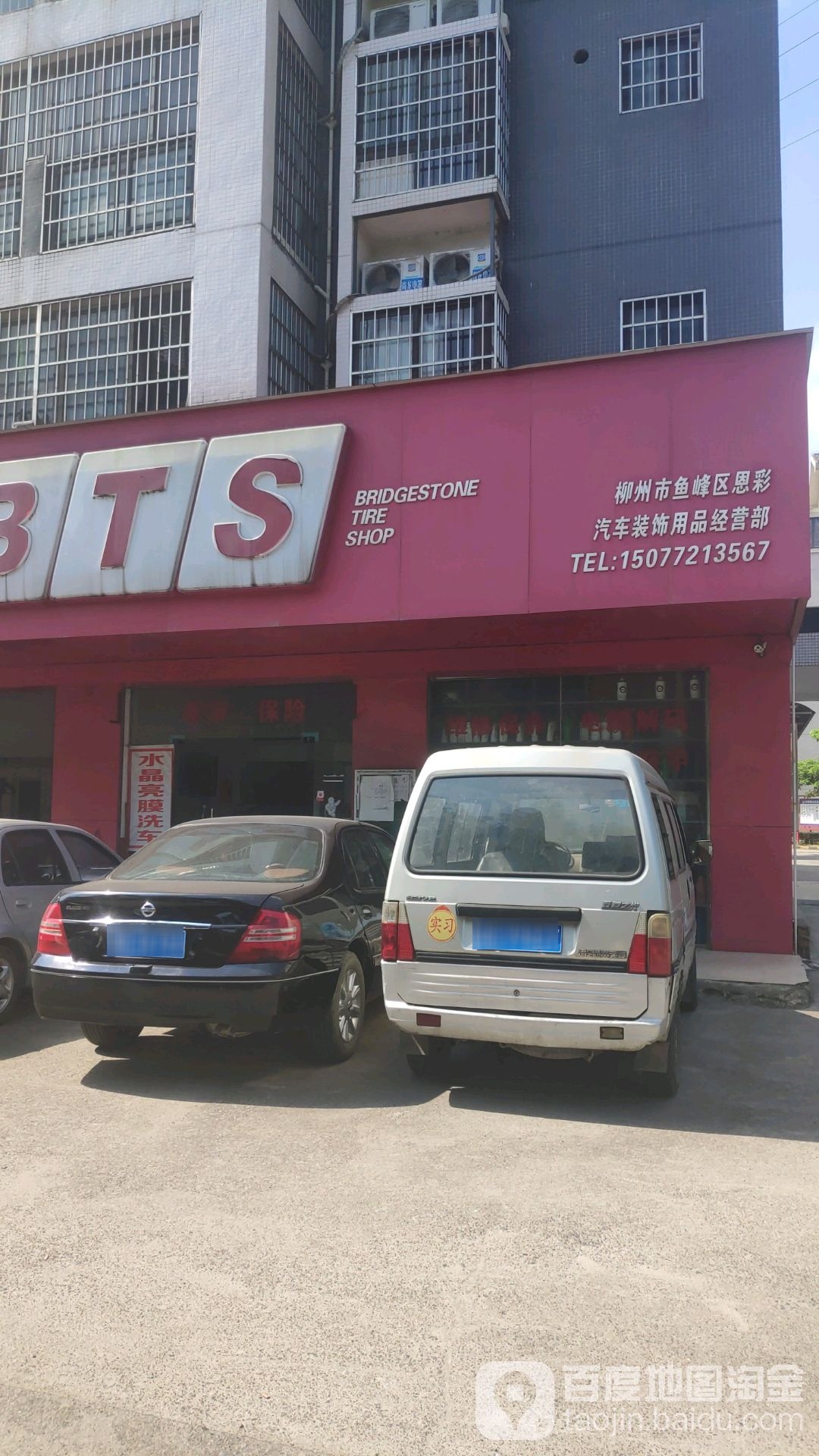 恩彩汽修养护