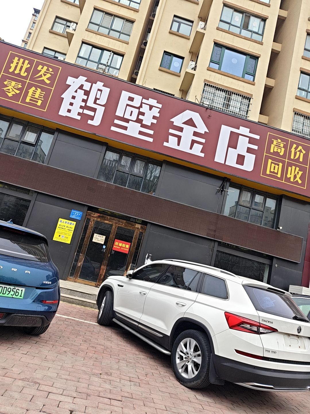 鹤壁金店