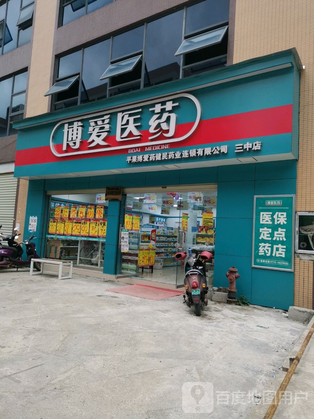 波爱情医药(三中店)