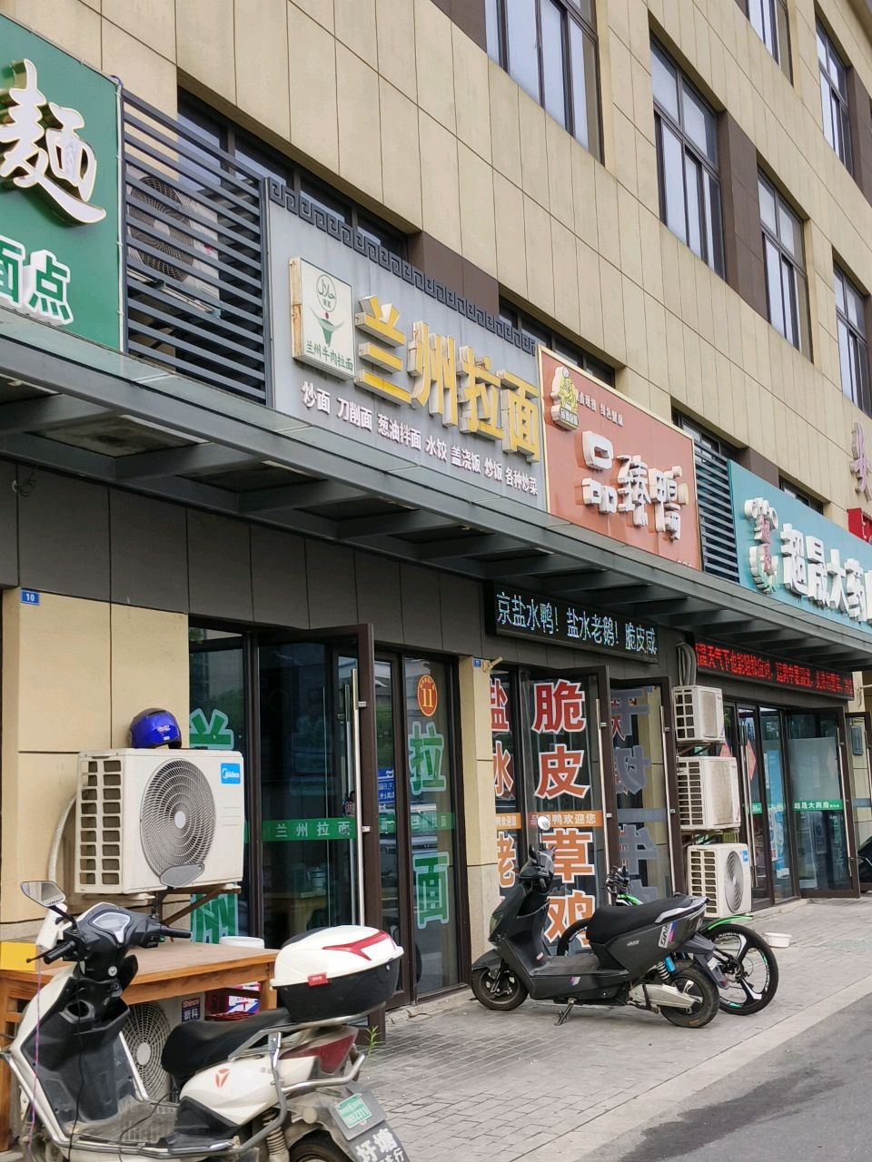 清真兰州拉面(安兴商贸广场店)