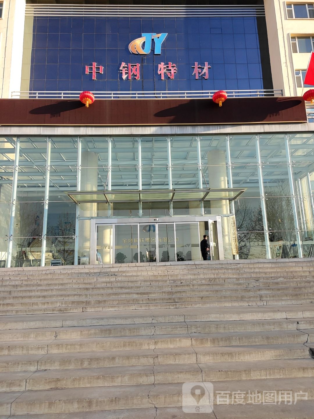中钢特材
