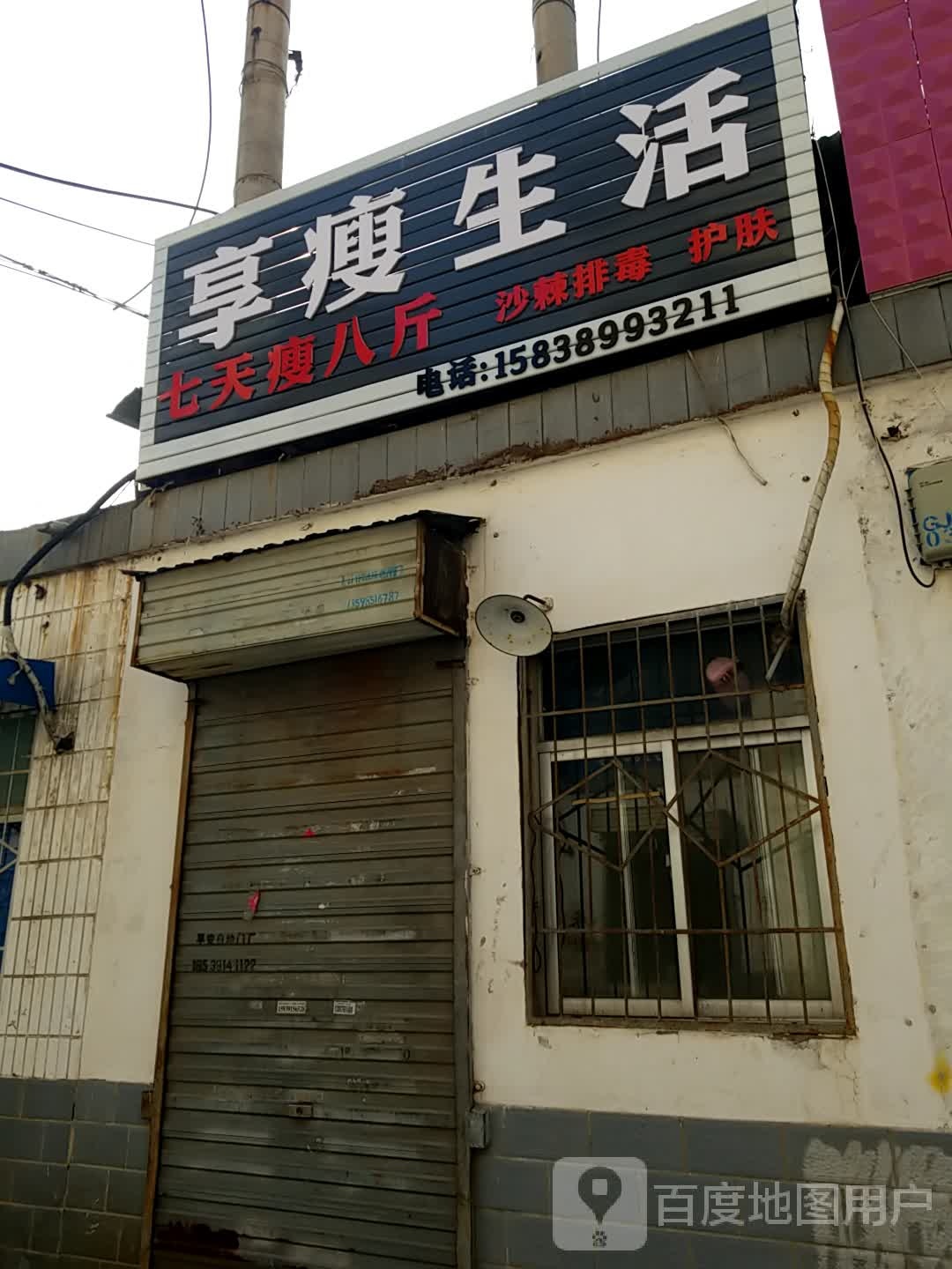 享瘦生活色假期经络养生减肥
