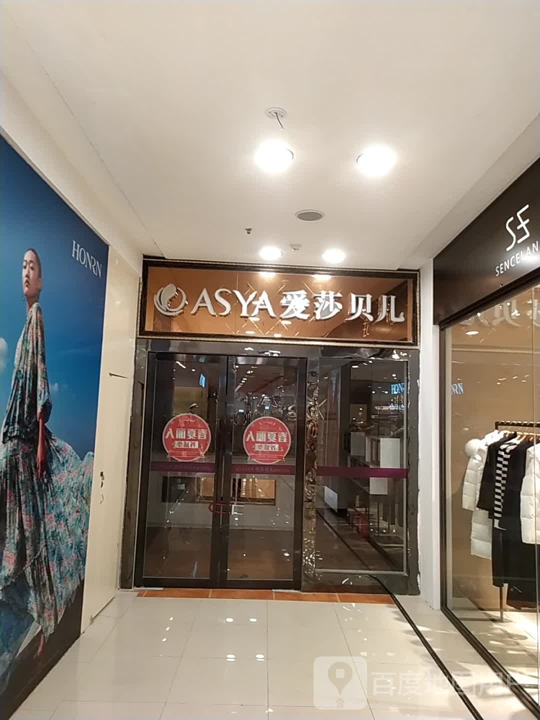 爱莎贝尔(兴达茂业百货店)