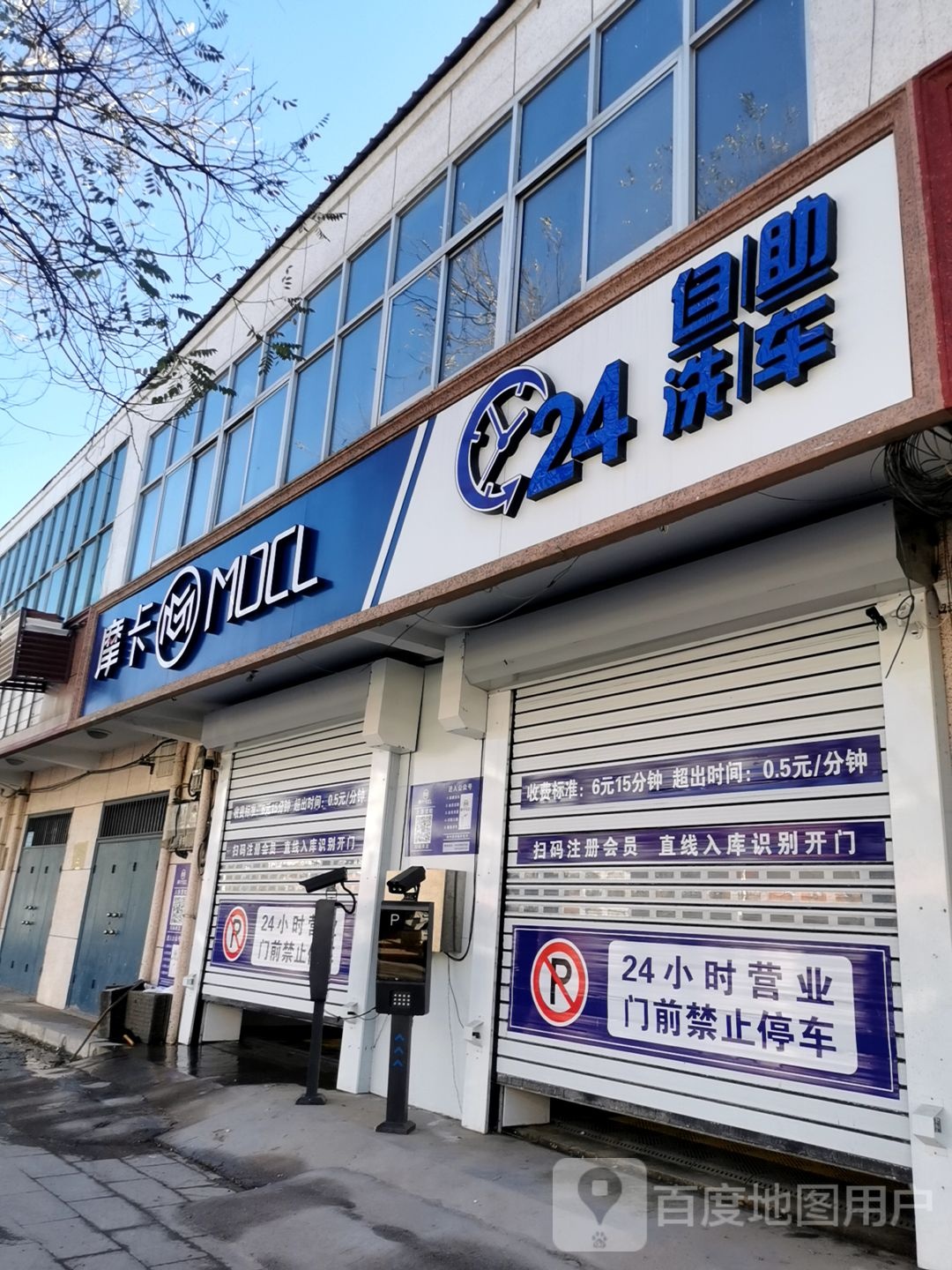 摩卡24H自助洗车(饶阳路店)