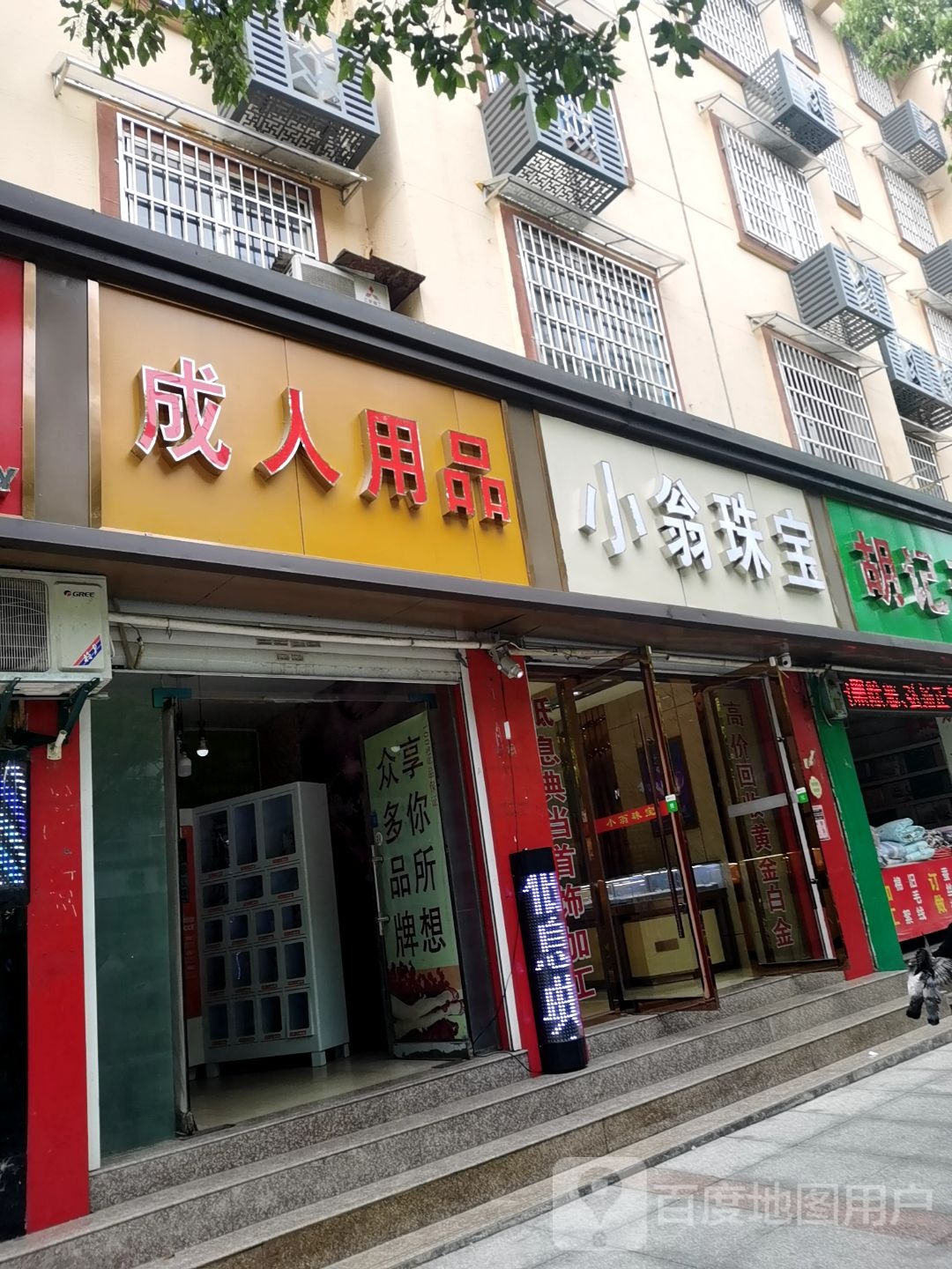 小翁珠宝
