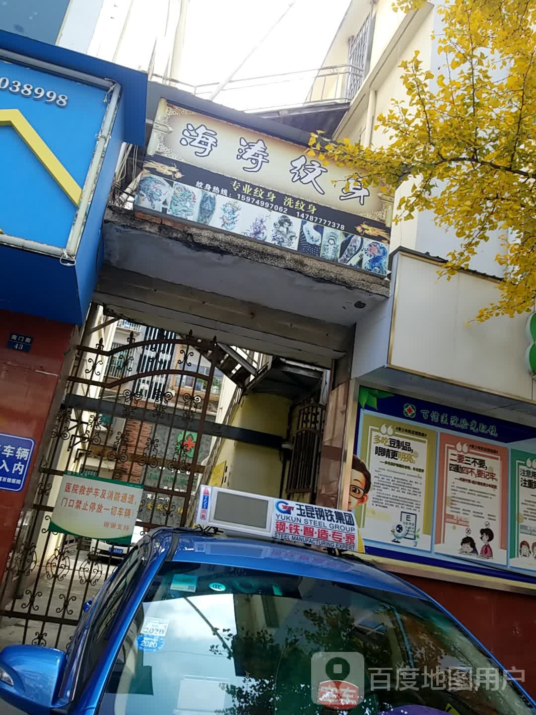 海涛纹身店