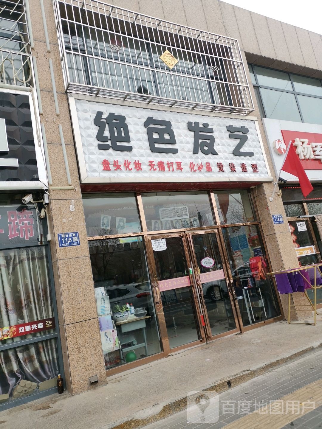 绝色发艺