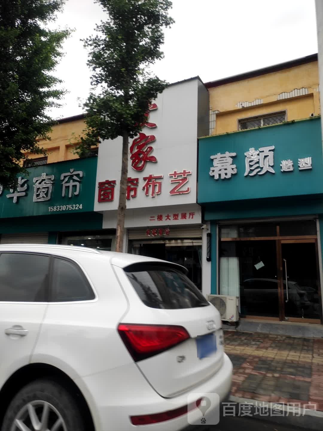 幕颜造型