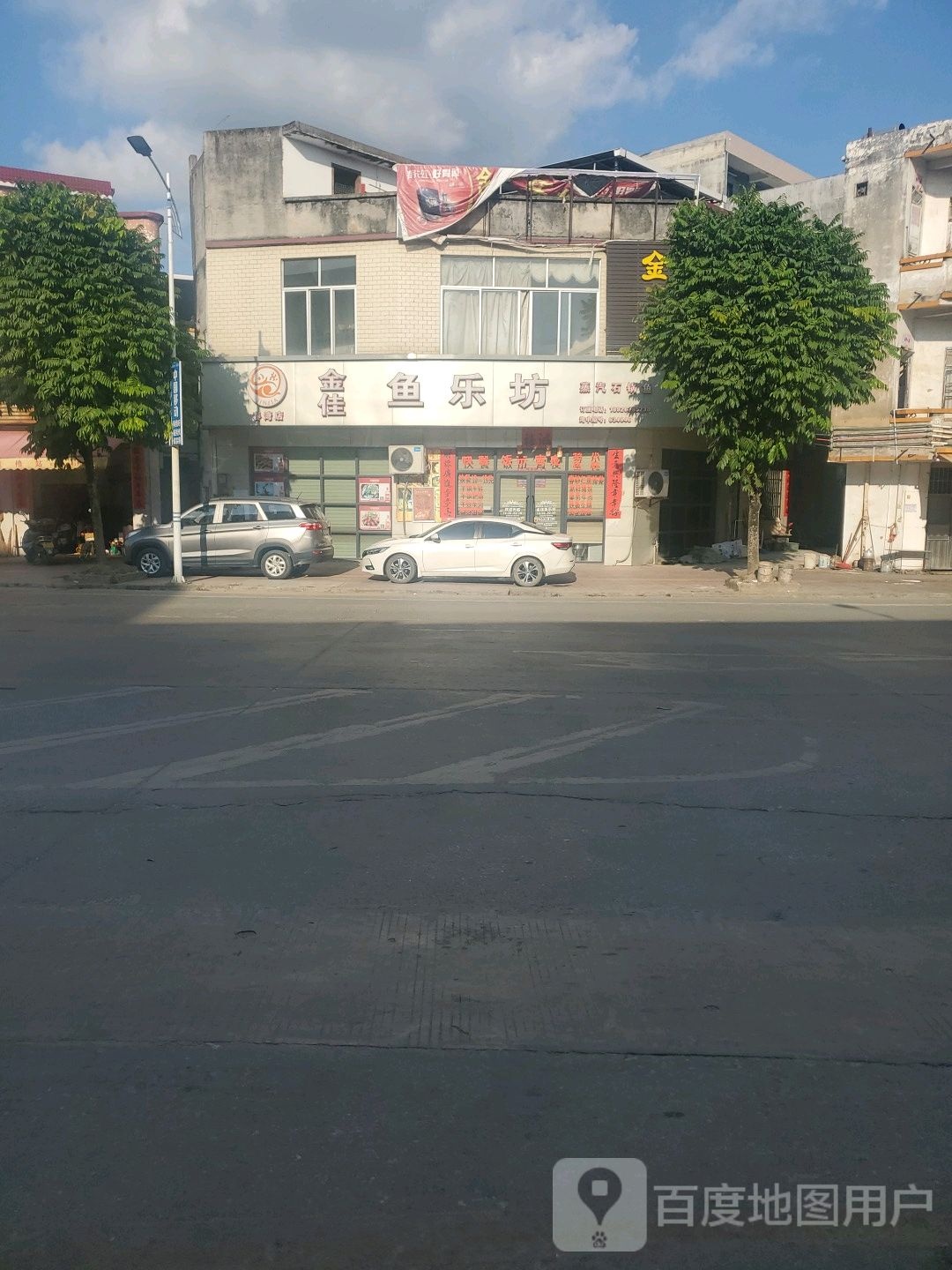 金佳鱼乐坊(春湾店)