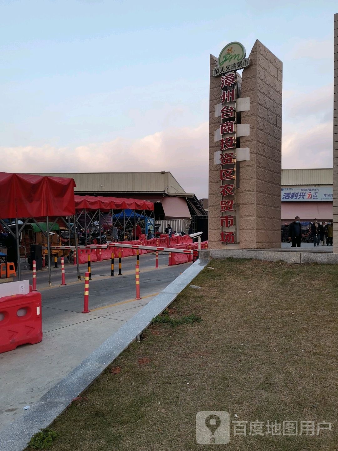 漳州台商投资区新农贸市场