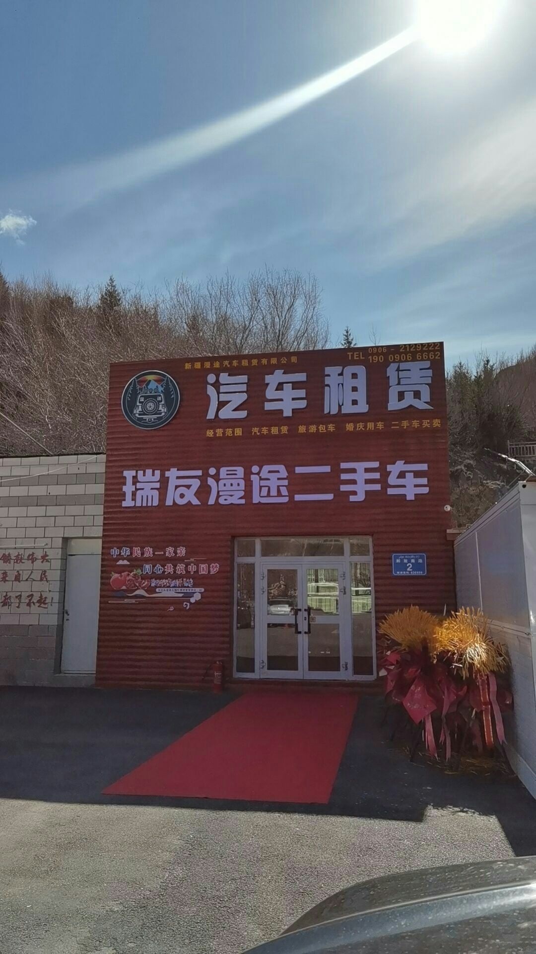 阿勒泰瑞友漫途二手名车