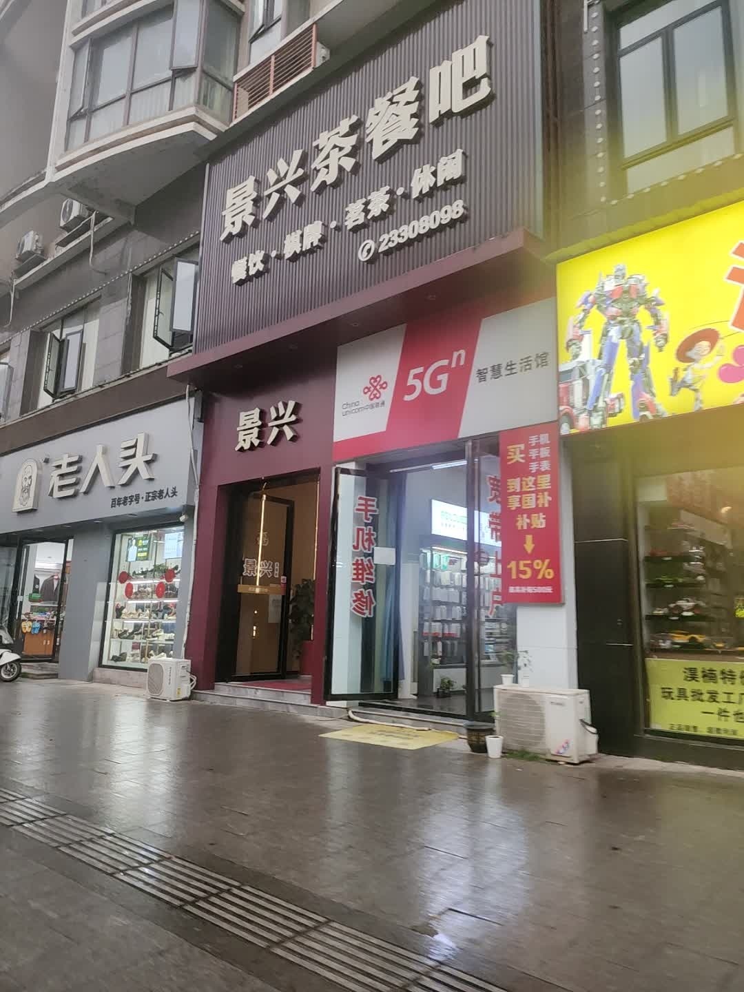 中国联通(瑞和新城店)