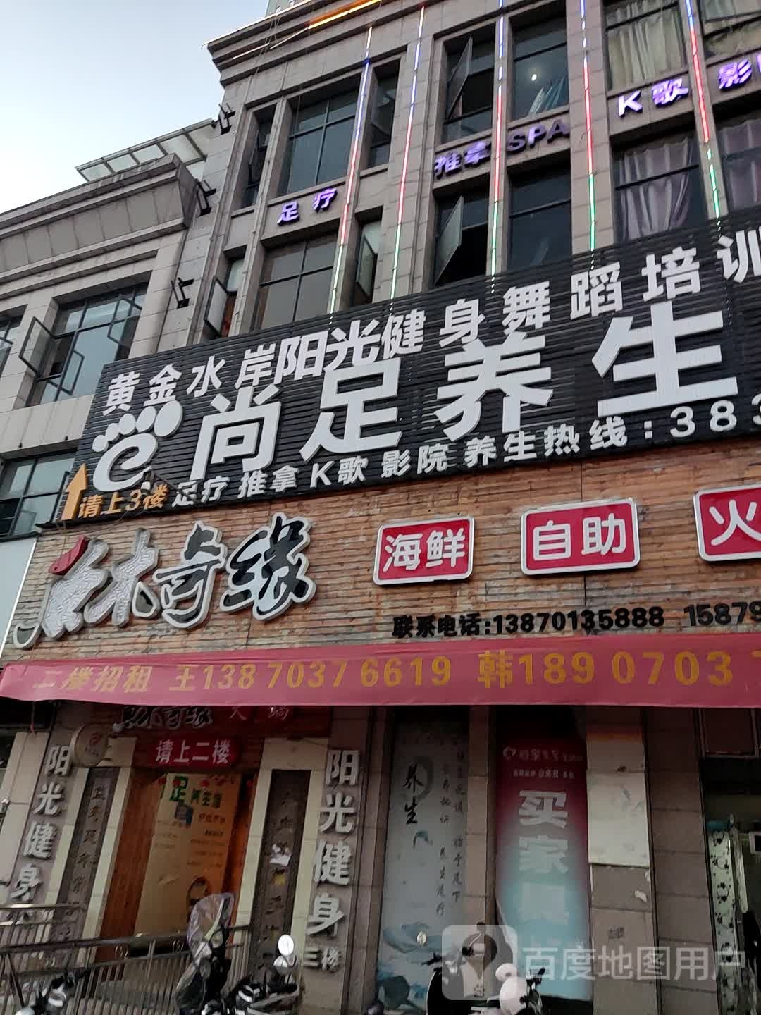 阳光建身(正大街店)