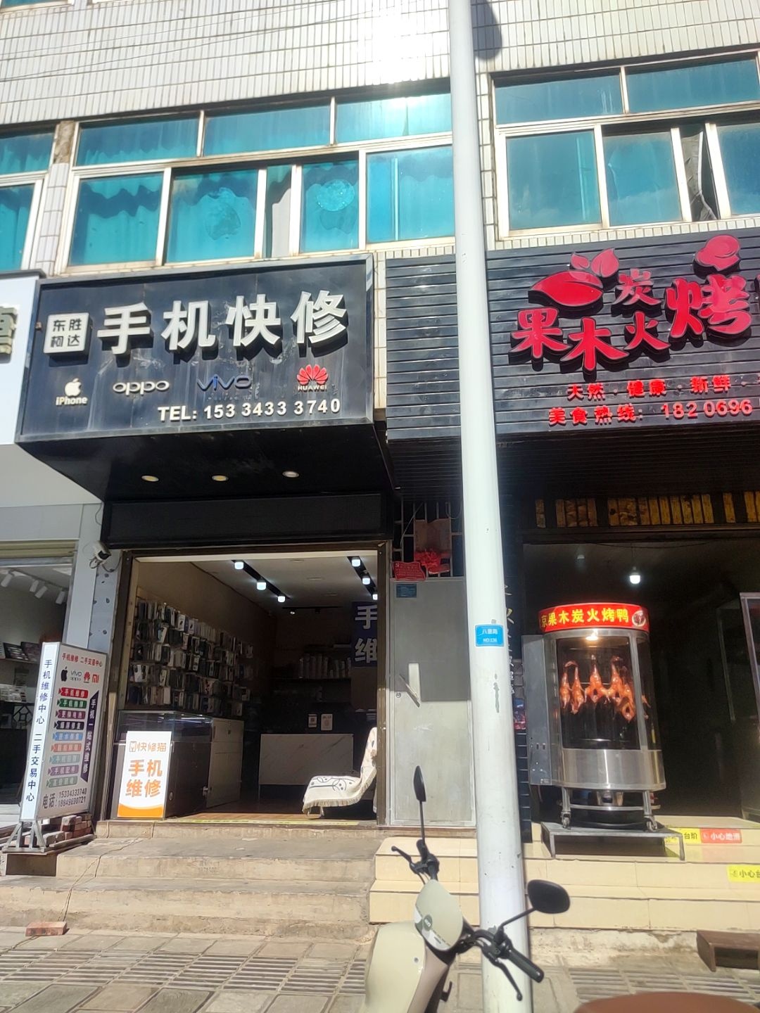 田手机快修