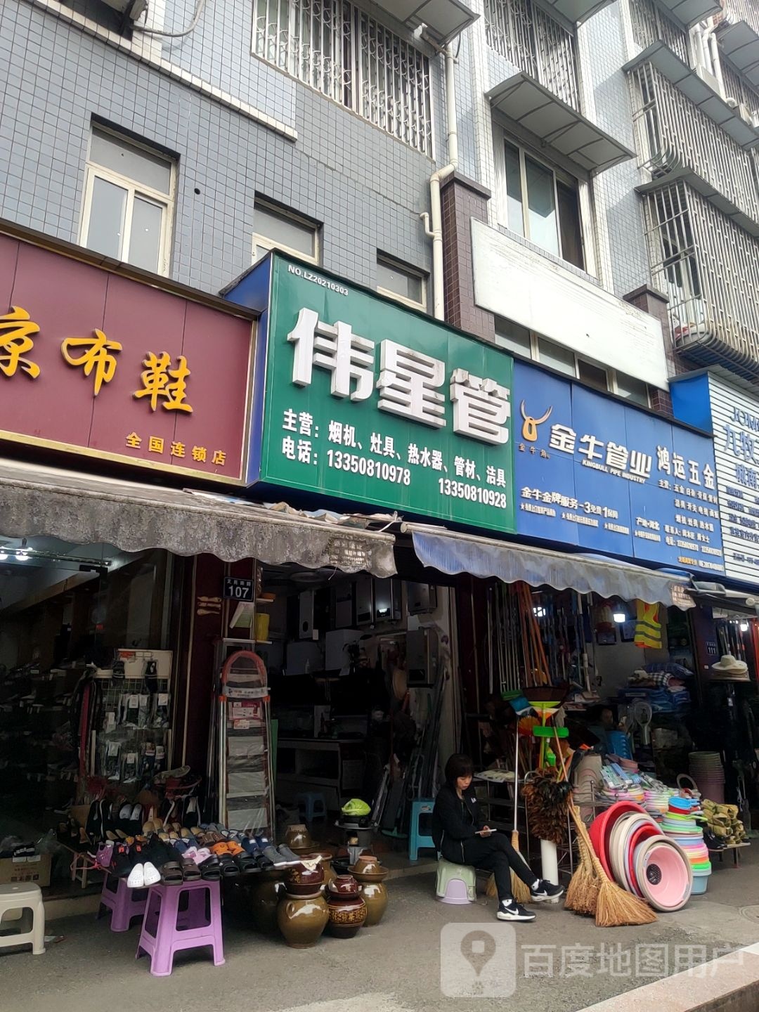 鸿运五金(江南新城A区店)