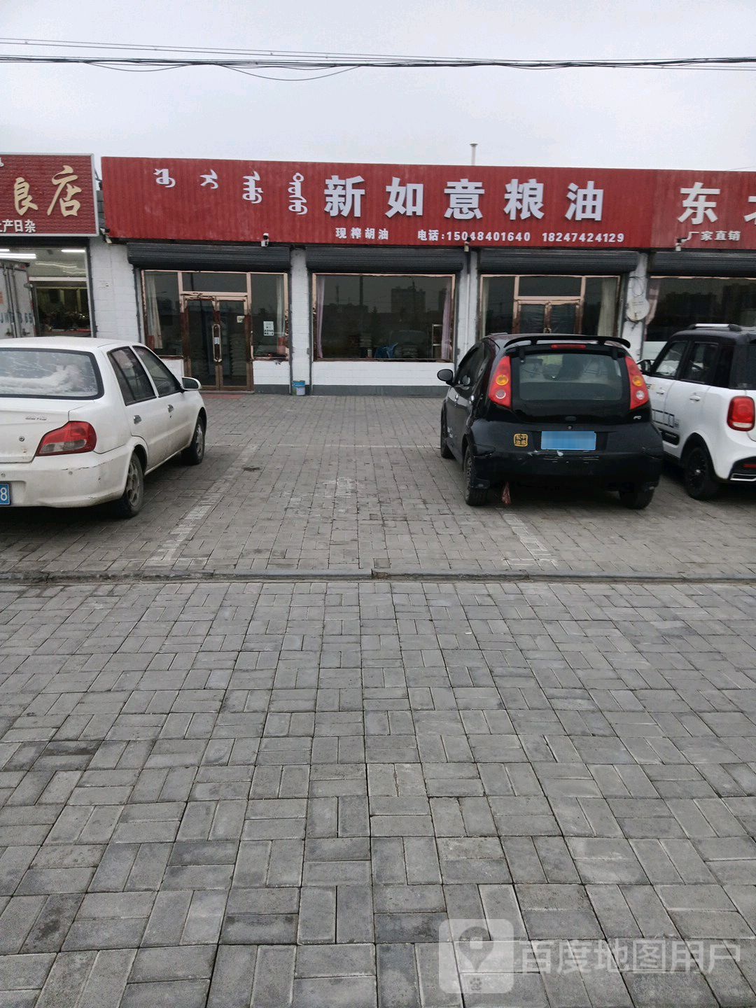 新如易粮油