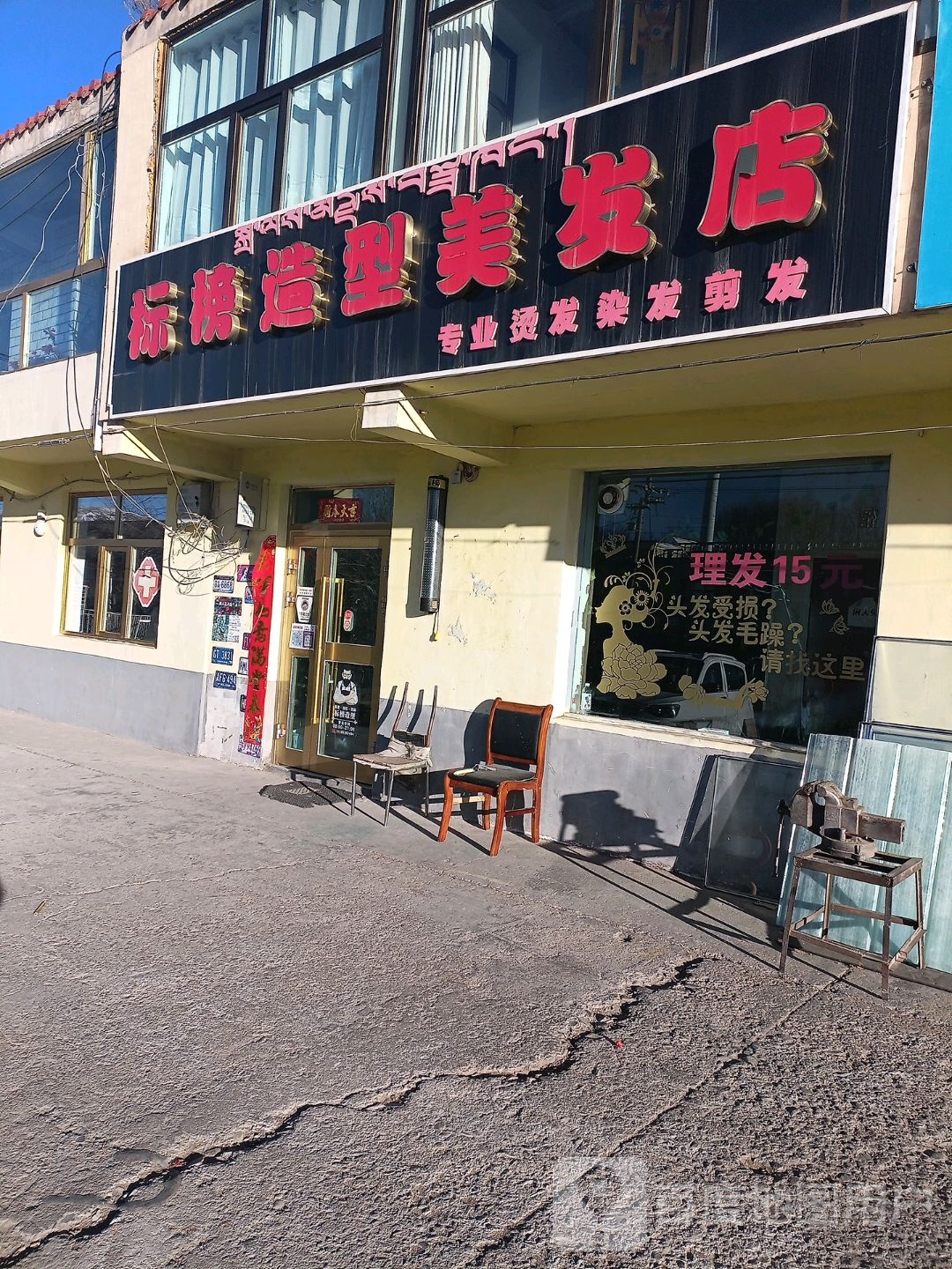 标榜造型化发店