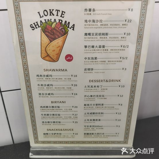 骆特沙威玛烤肉·lokte shawarma