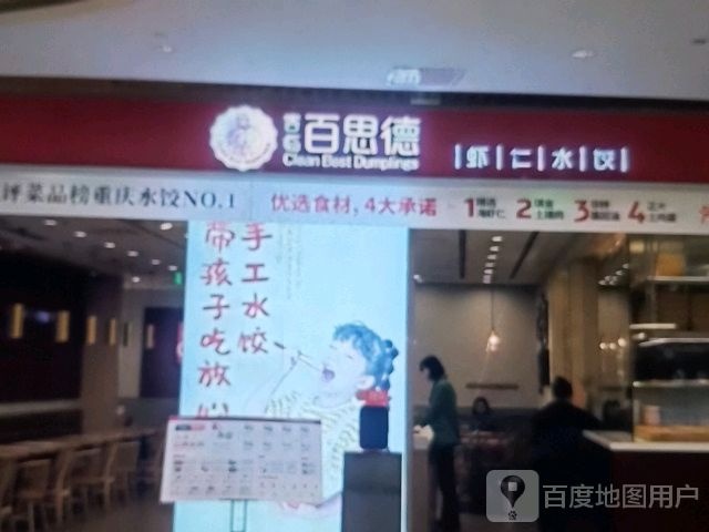 百思德虾仁水饺