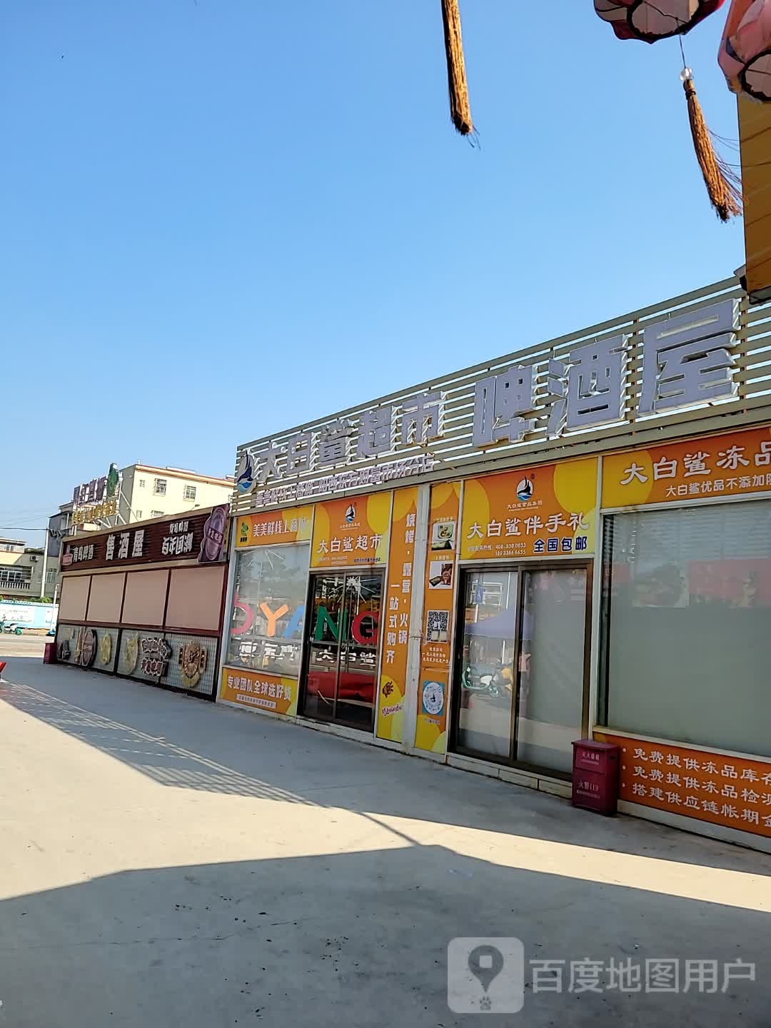 夜东方·大白鲨美食城·超市