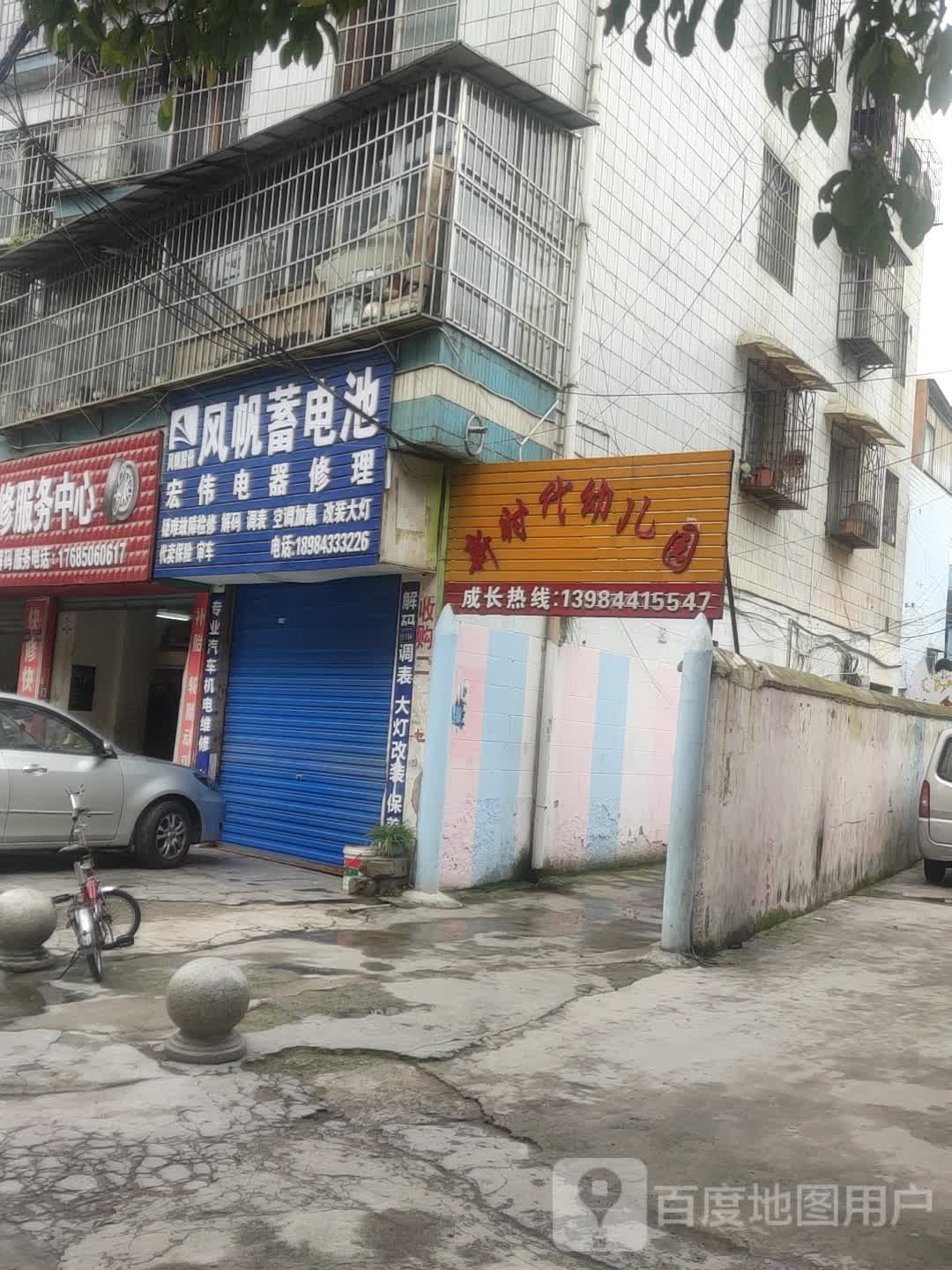 宏伟电器修理