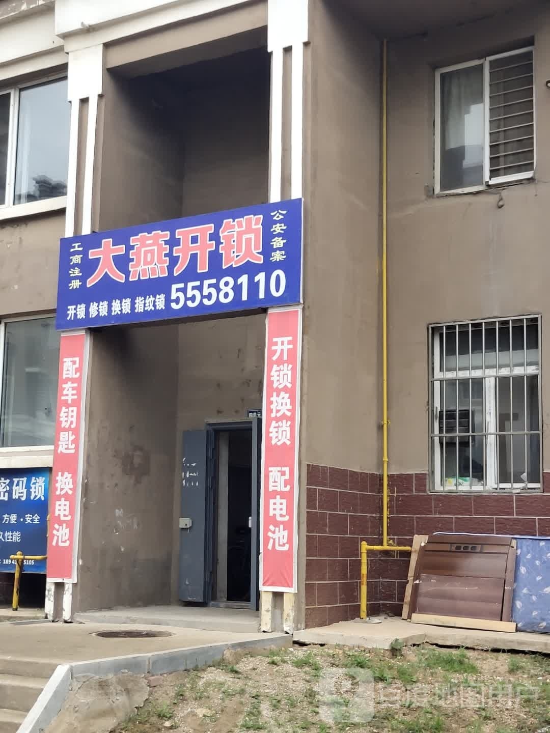 大燕开锁