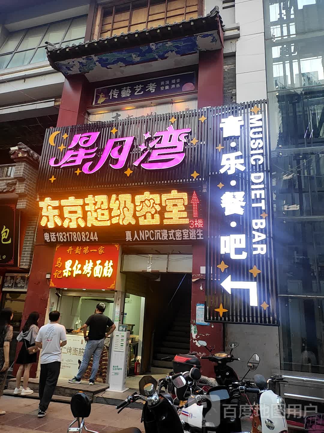 东京超级密室i(上河城店)