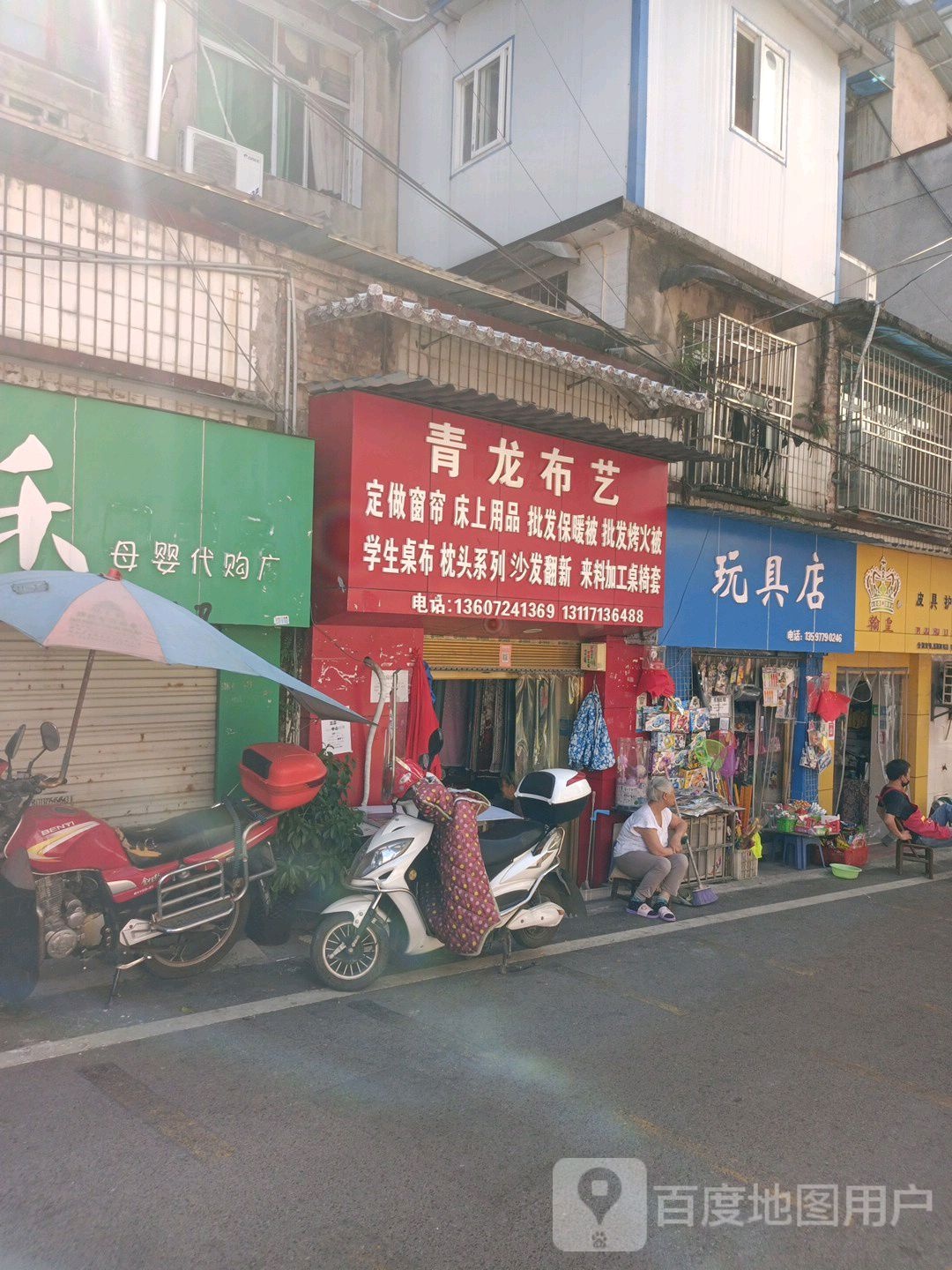 玩具店