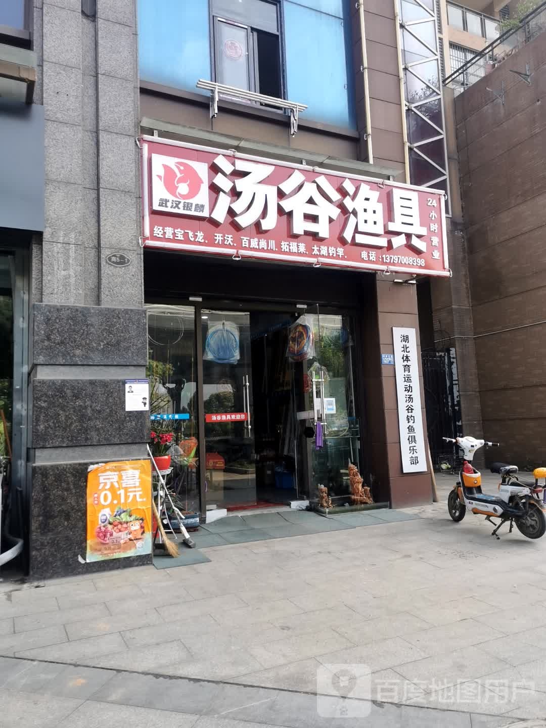 汤谷渔具