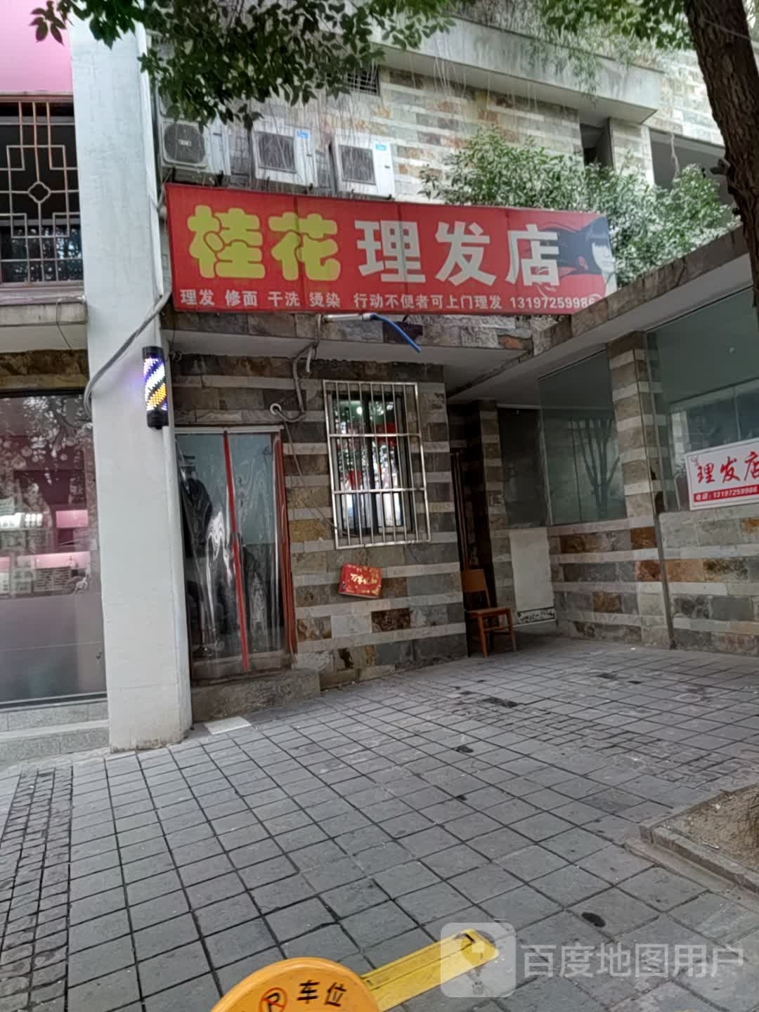桂花小理发店