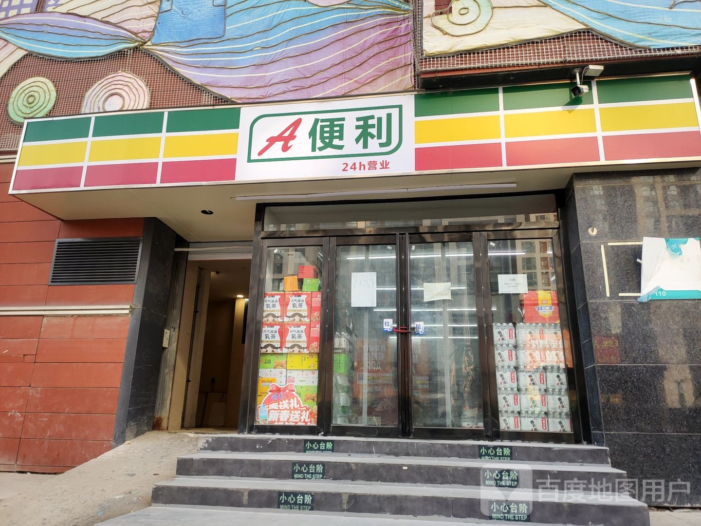 A便利(凤凰幸福城购物中心店)