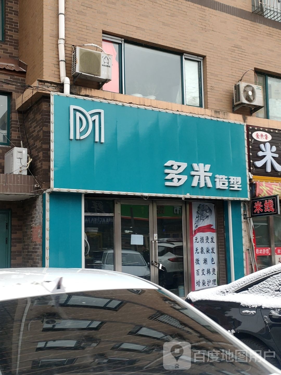 多米号造型