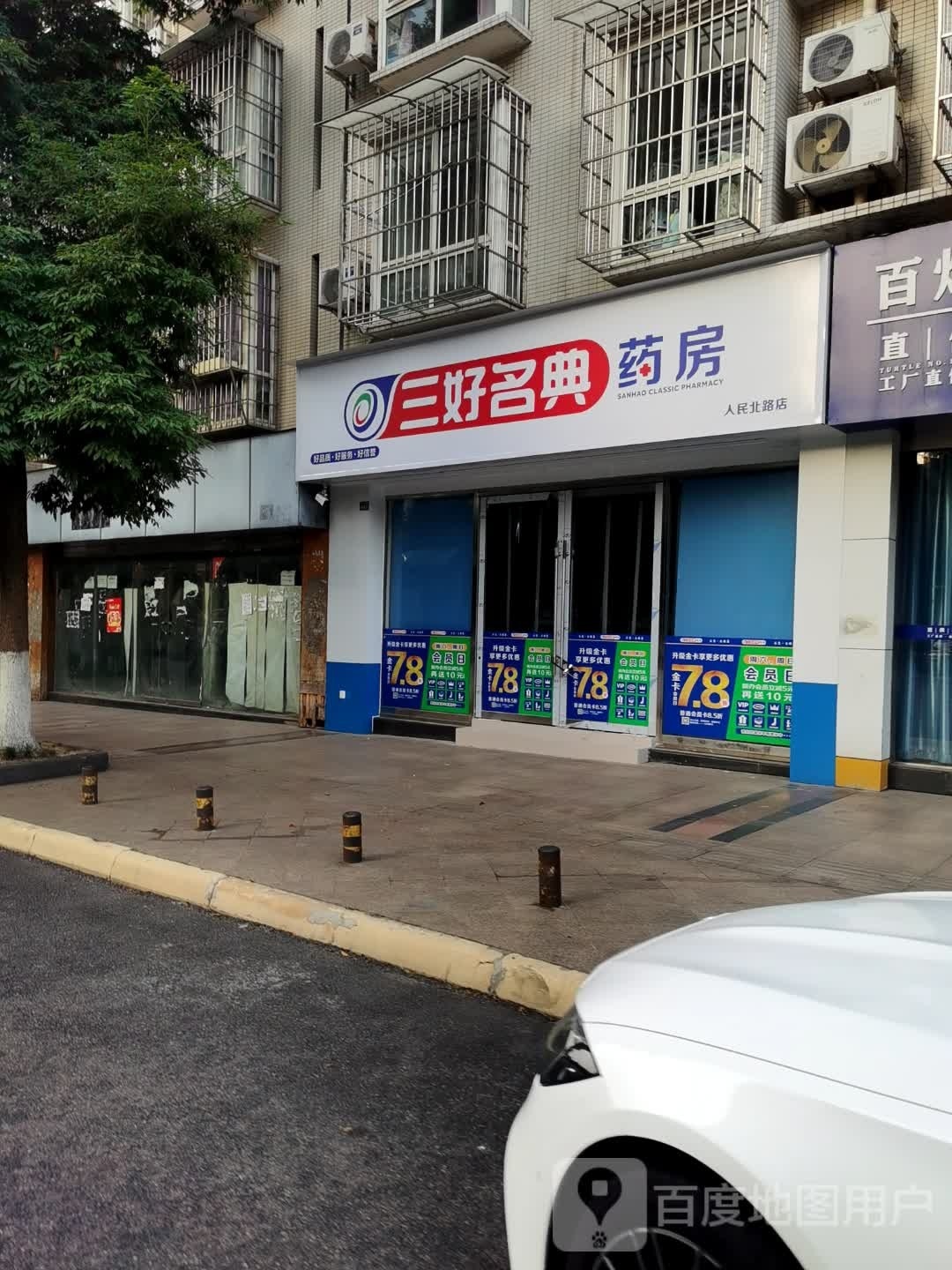 三好名典要放(人民北路店)