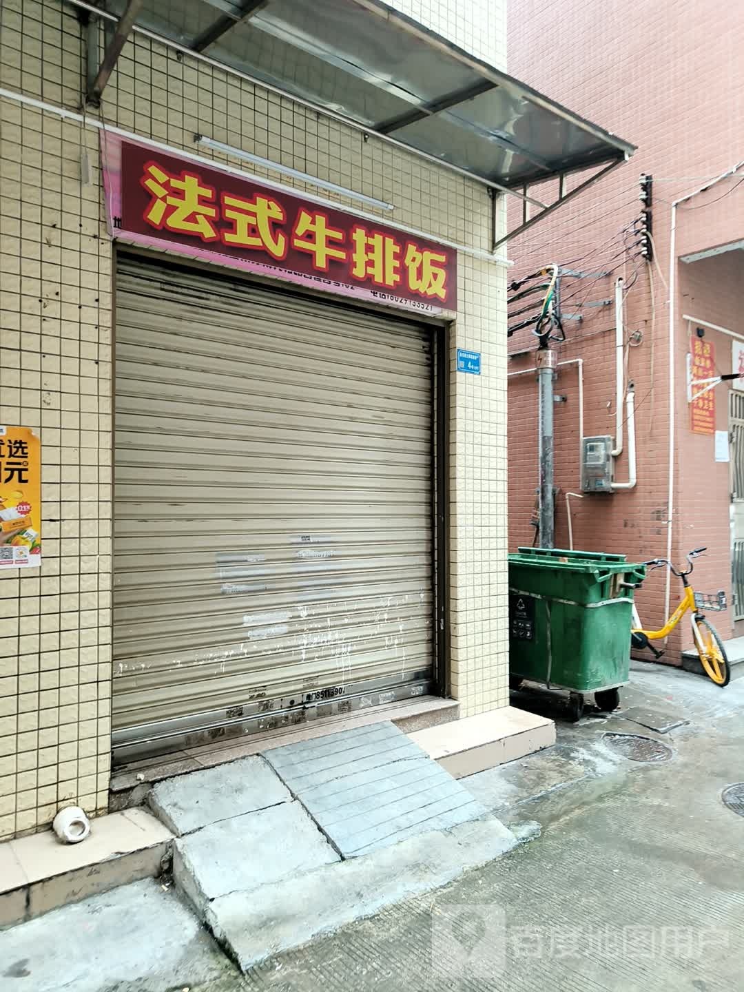 法式牛排饭(虎门店)