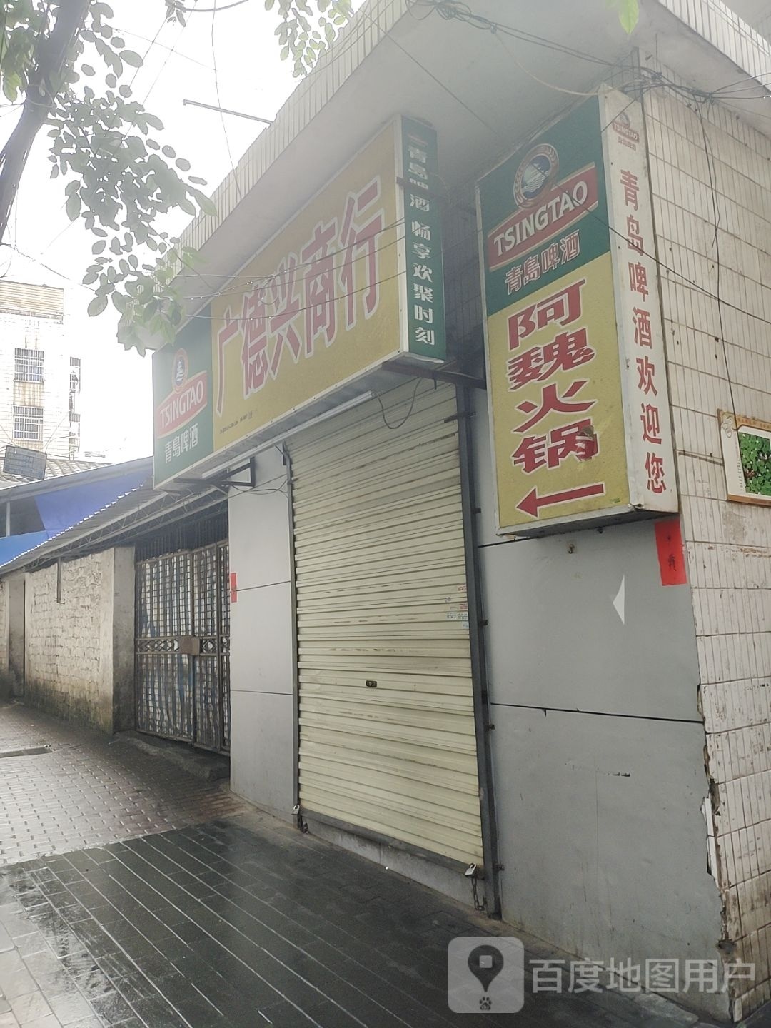 阿魏火锅(江南大厦店)