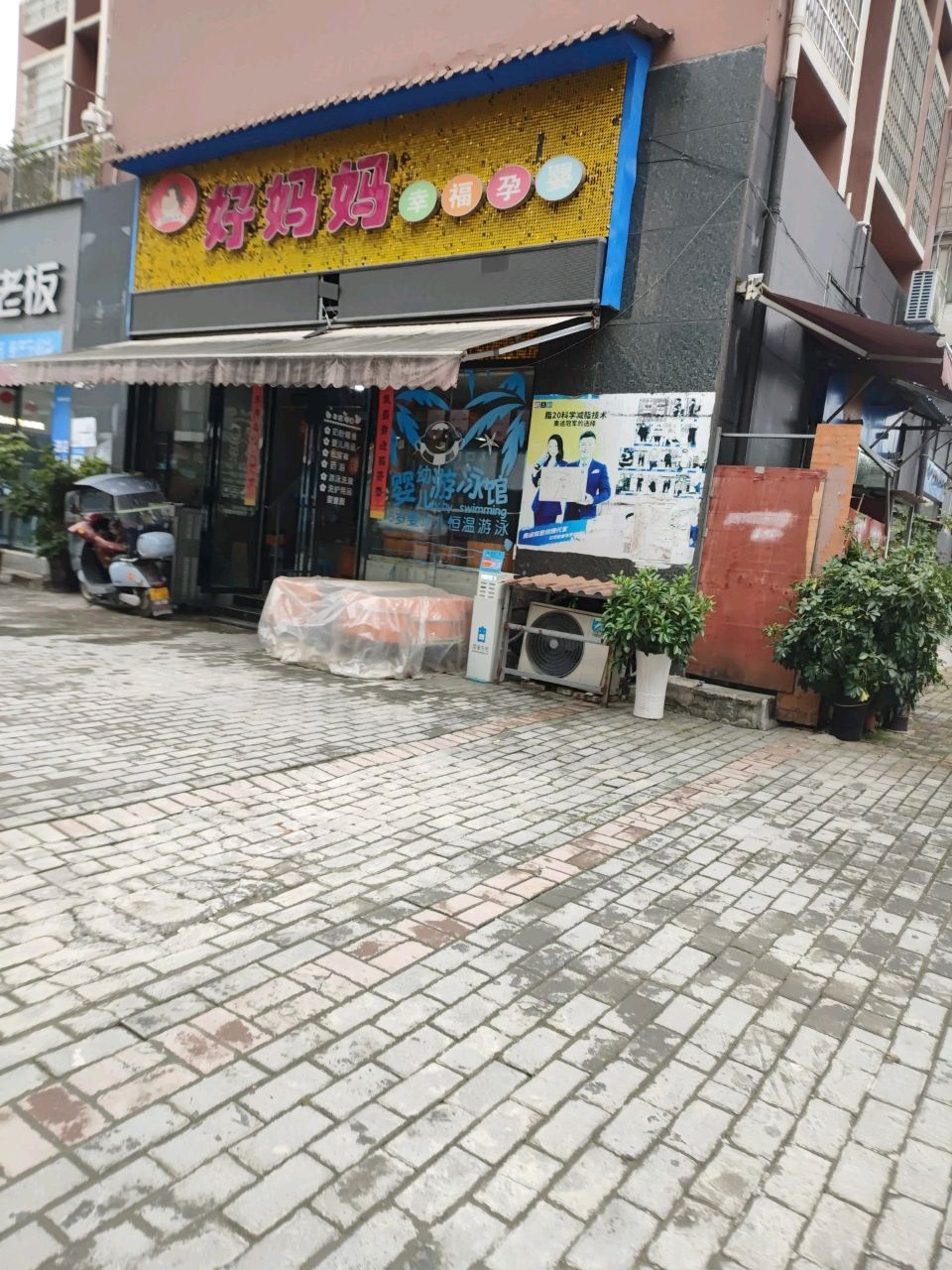 好妈妈幸福孕婴(长征大道店)