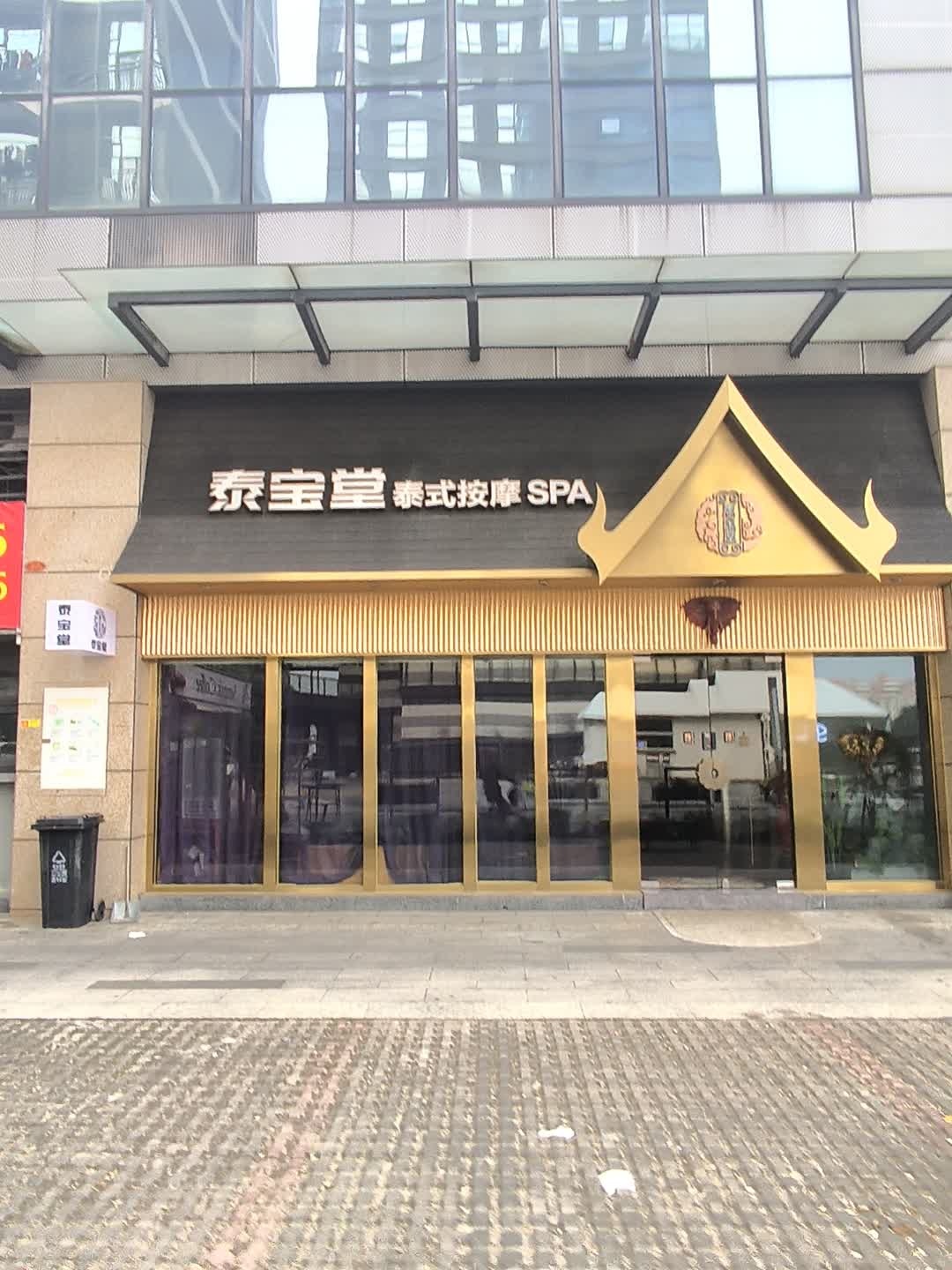 泰宝堂·泰式按摩·养生SPA(嘉宏国际店)环境